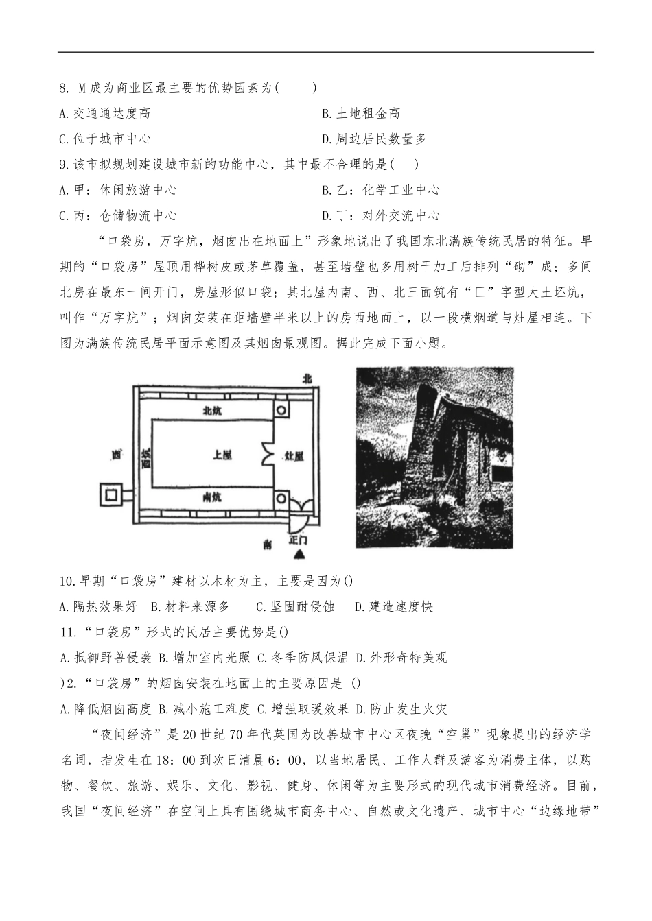 天津经济技术开发区第一中学2024-2025学年高一下学期6月地理试卷.pdf_第3页