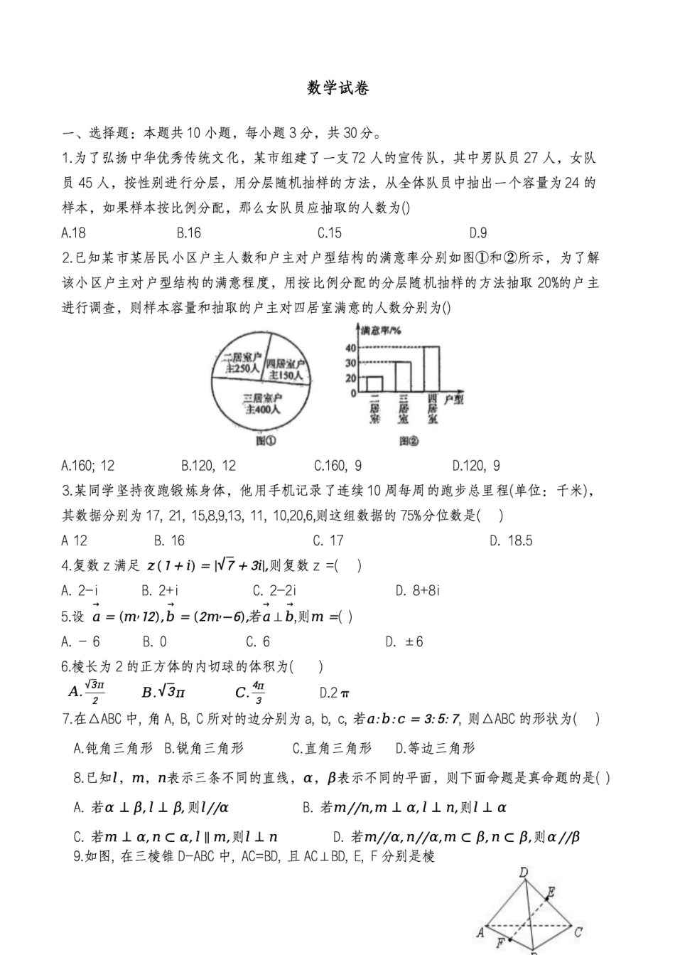 天津经济技术开发区第一中学2024-2025学年高一下学期6月月考数学试题（含答案）.pdf_第1页