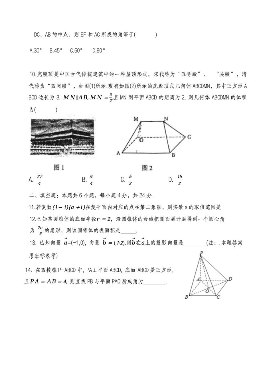 天津经济技术开发区第一中学2024-2025学年高一下学期6月月考数学试题（含答案）.pdf_第2页