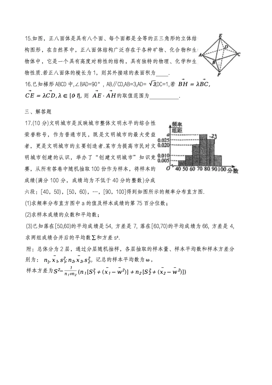 天津经济技术开发区第一中学2024-2025学年高一下学期6月月考数学试题（含答案）.pdf_第3页