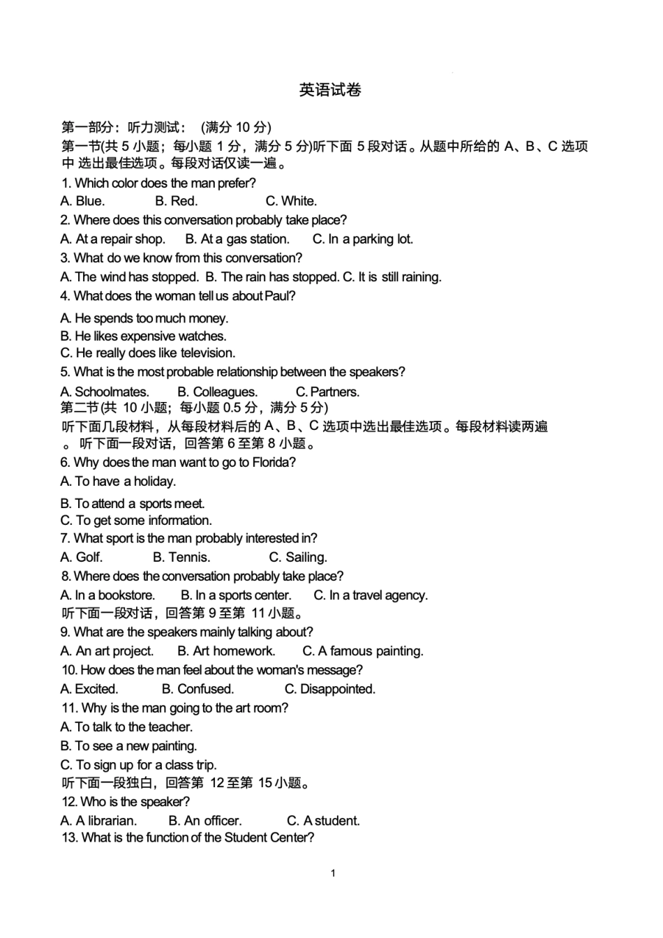 天津经济技术开发区第一中学2024-2025学年高一下学期第二次6月月考英语试题（含答案无听力音频无听力原文）.pdf_第1页