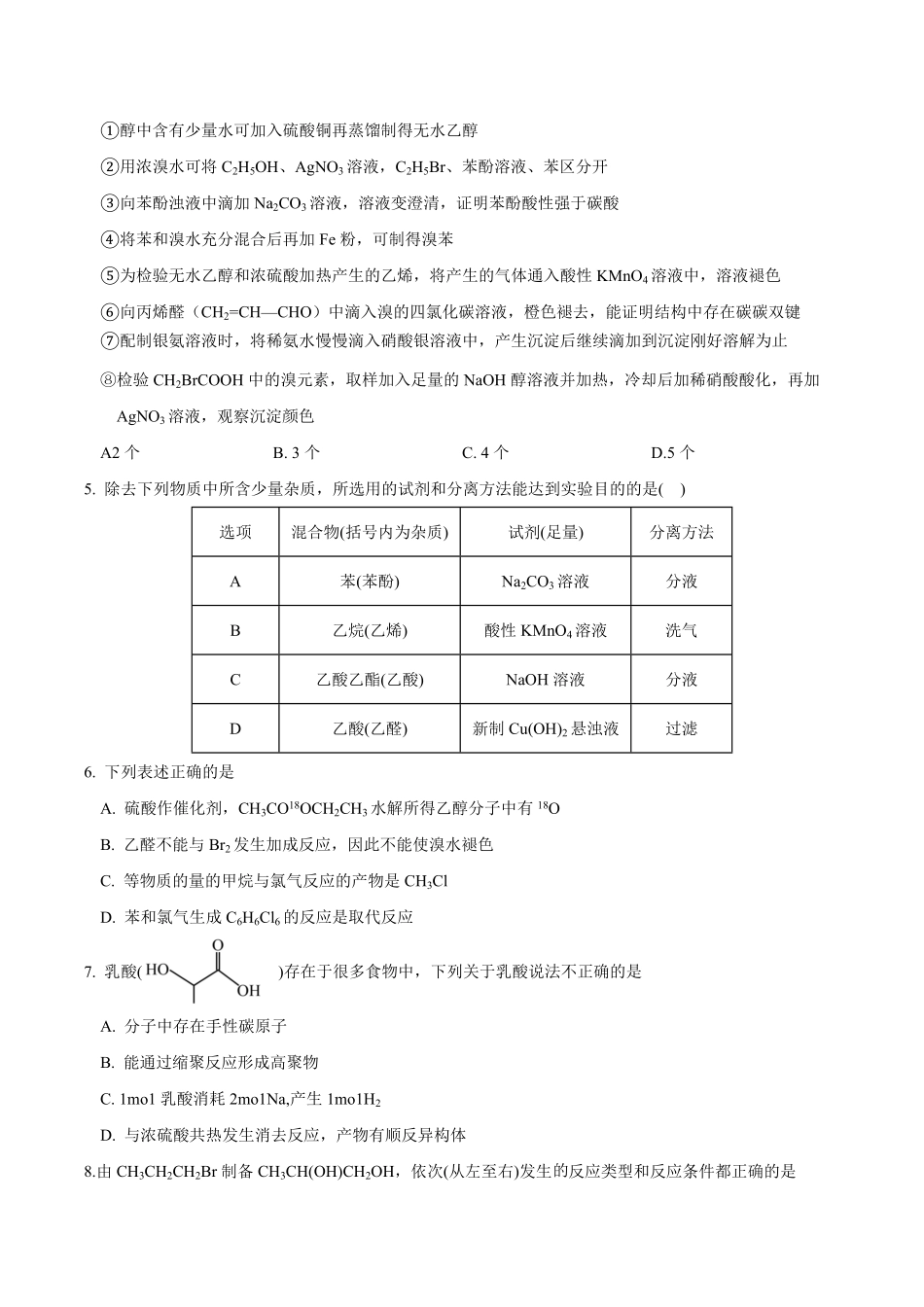 天津市静海区第一中学2024-2025学年高二下学期（6月）学生学业能力调研化学试卷（含答案）.pdf_第2页