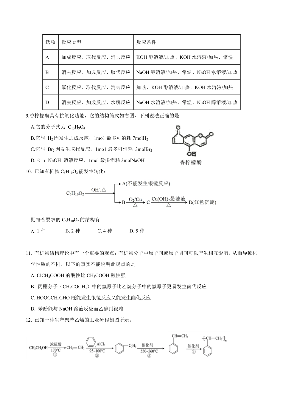 天津市静海区第一中学2024-2025学年高二下学期（6月）学生学业能力调研化学试卷（含答案）.pdf_第3页