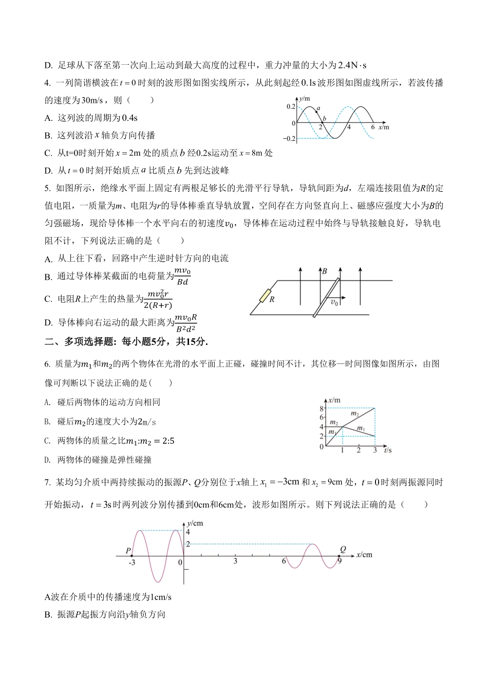 天津市静海区第一中学2024-2025学年高二下学期（6月）学生学业能力调研物理试卷（含答案）.pdf_第2页