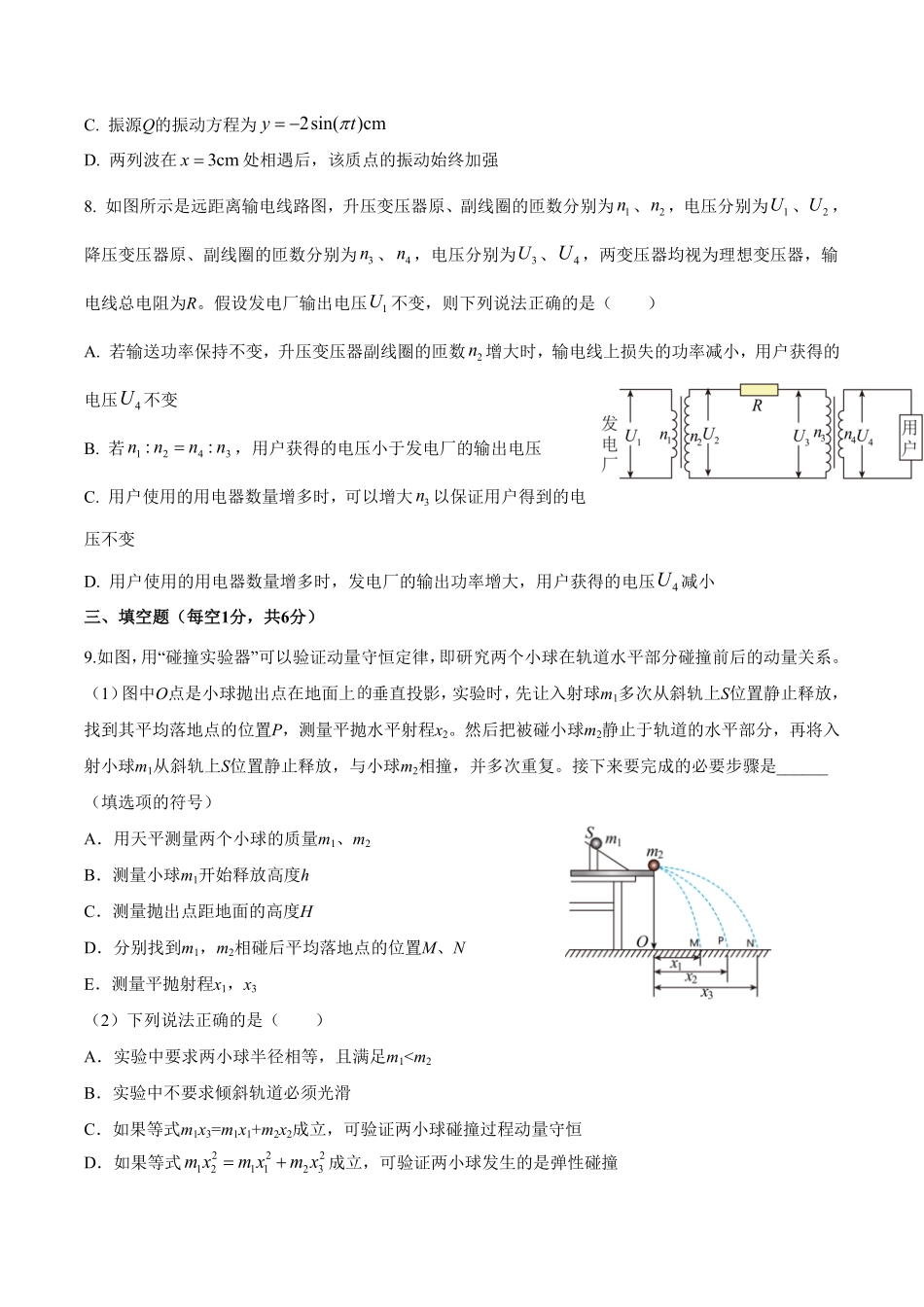 天津市静海区第一中学2024-2025学年高二下学期（6月）学生学业能力调研物理试卷（含答案）.pdf_第3页
