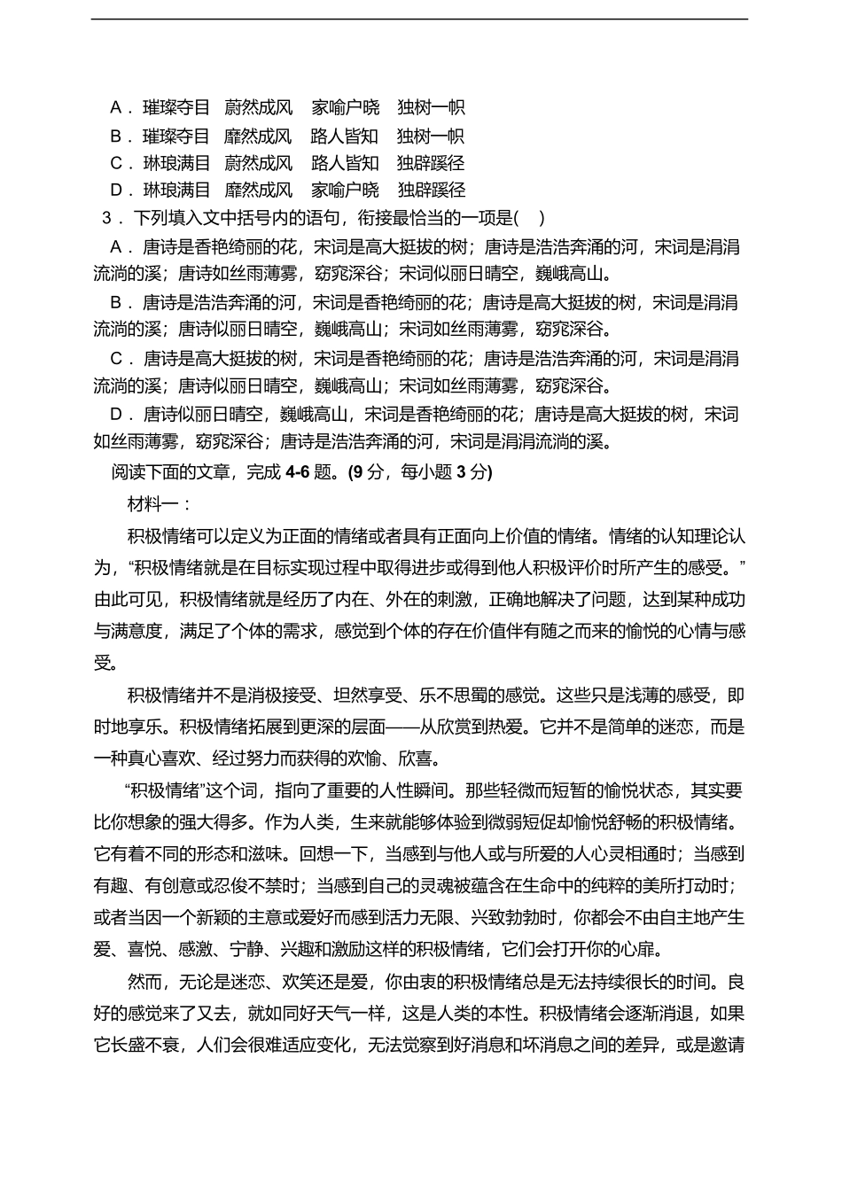 天津市静海区第一中学2024-2025学年高二下学期（6月）学生学业能力调研语文试卷（含答案）.pdf_第2页