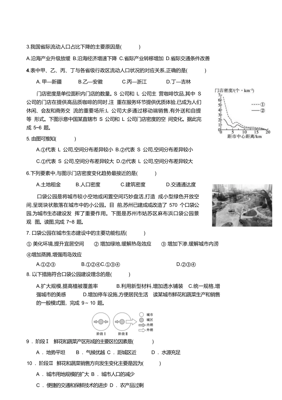 天津市静海区第一中学2024-2025学年高一下学期（6月）学生学业能力调研地理试卷（含答案）.pdf_第2页