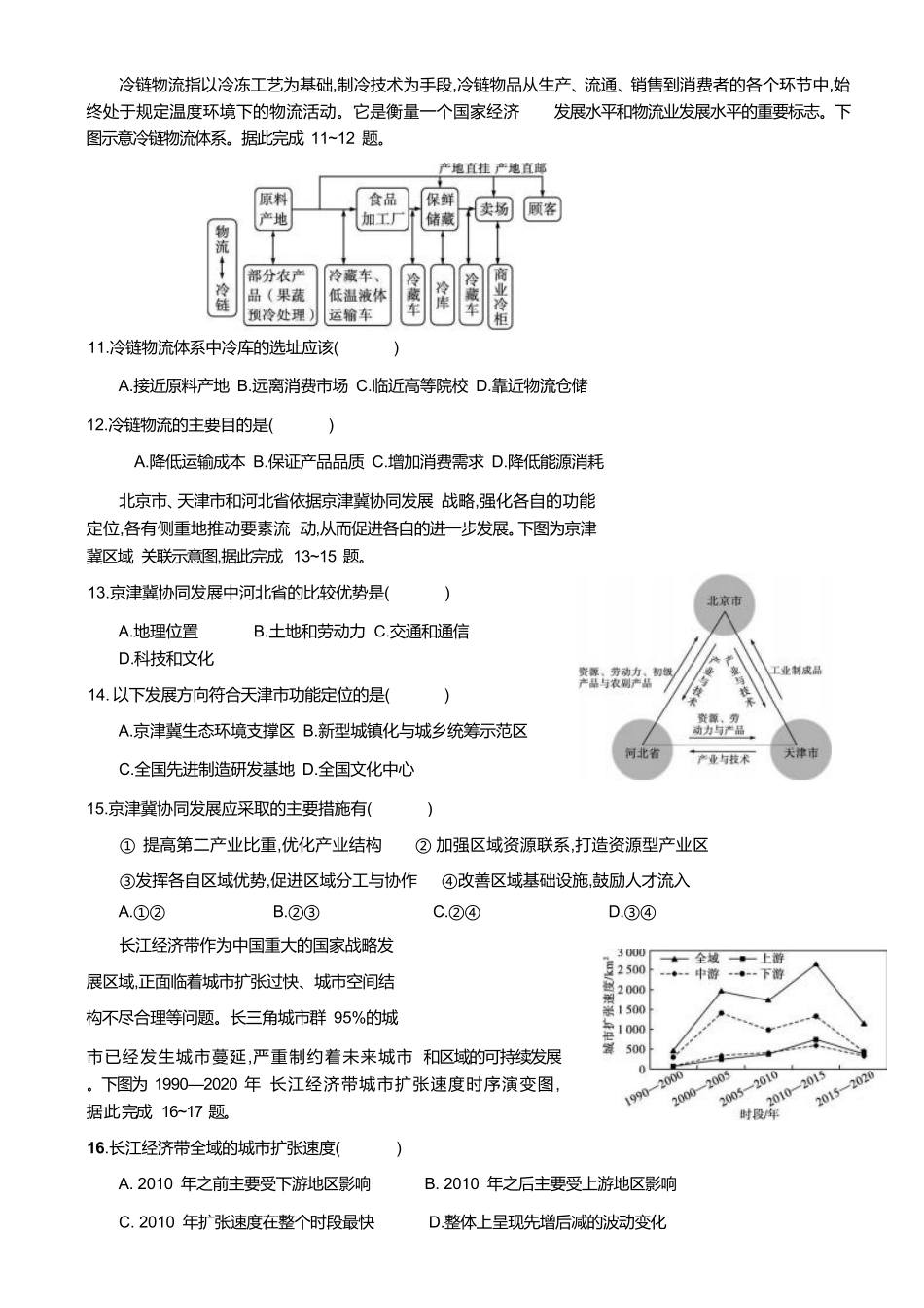 天津市静海区第一中学2024-2025学年高一下学期（6月）学生学业能力调研地理试卷（含答案）.pdf_第3页