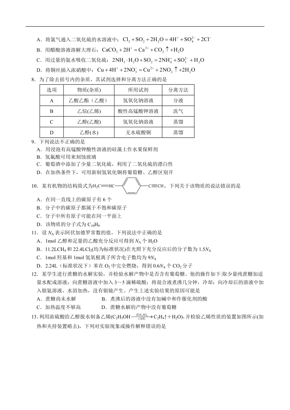 天津市静海区第一中学2024-2025学年高一下学期（6月）学生学业能力调研化学试卷（含答案）.pdf_第2页