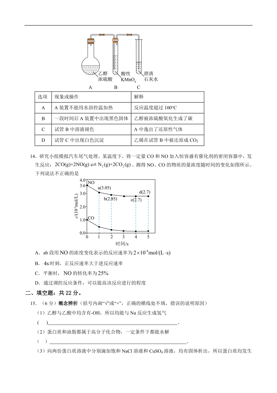 天津市静海区第一中学2024-2025学年高一下学期（6月）学生学业能力调研化学试卷（含答案）.pdf_第3页
