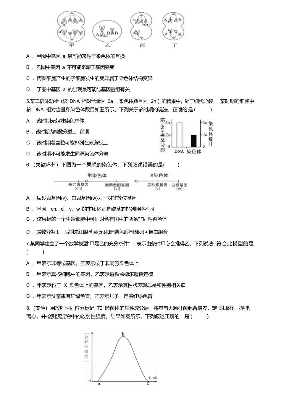 天津市静海区第一中学2024-2025学年高一下学期（6月）学生学业能力调研生物试卷（有答案）.pdf_第2页