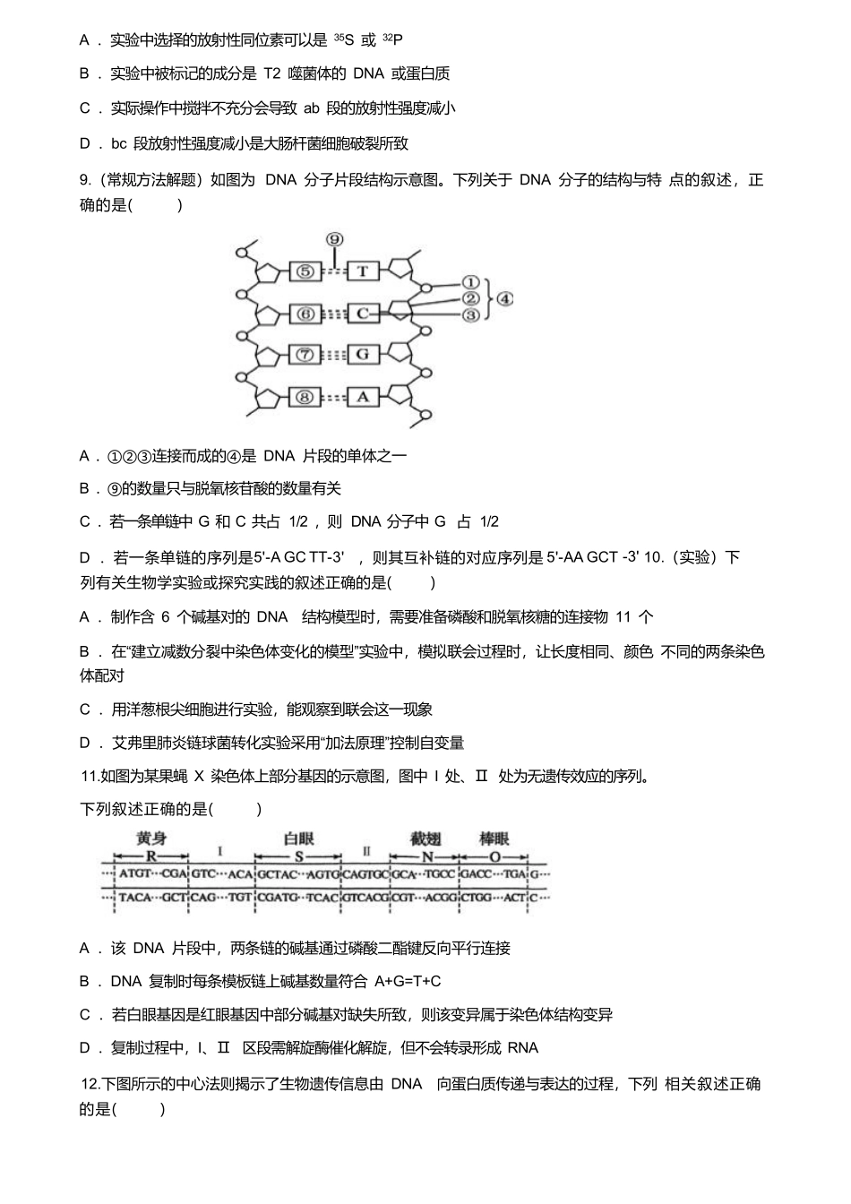 天津市静海区第一中学2024-2025学年高一下学期（6月）学生学业能力调研生物试卷（有答案）.pdf_第3页