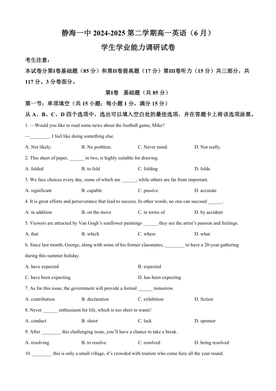 天津市静海区第一中学2024-2025学年高一下学期（6月）学生学业能力调研英语试卷（不含音频）-原卷.pdf_第1页