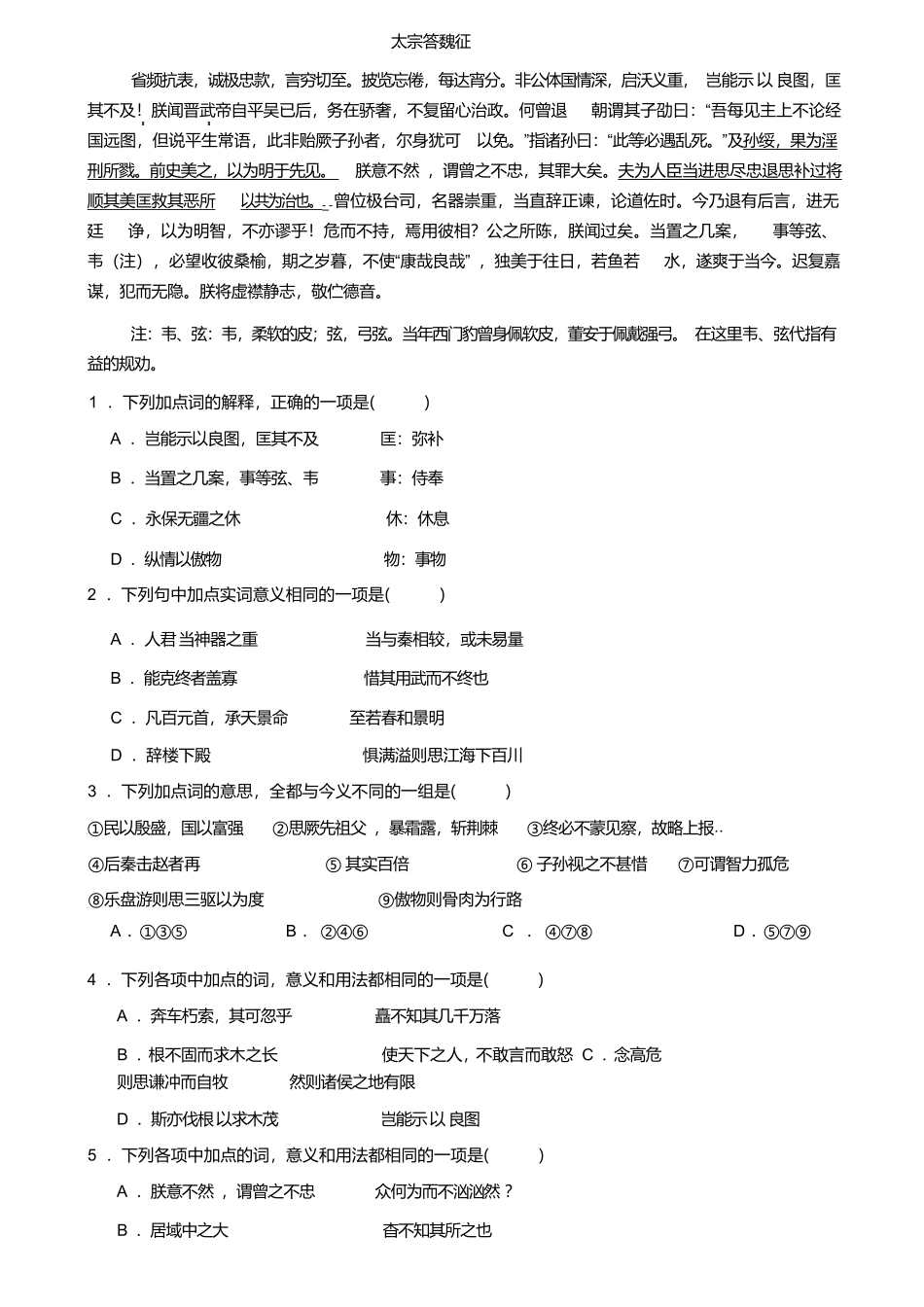 天津市静海区第一中学2024-2025学年高一下学期（6月）学生学业能力调研语文试卷（含答案）.pdf_第2页