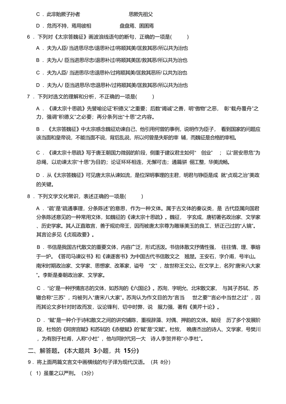 天津市静海区第一中学2024-2025学年高一下学期（6月）学生学业能力调研语文试卷（含答案）.pdf_第3页