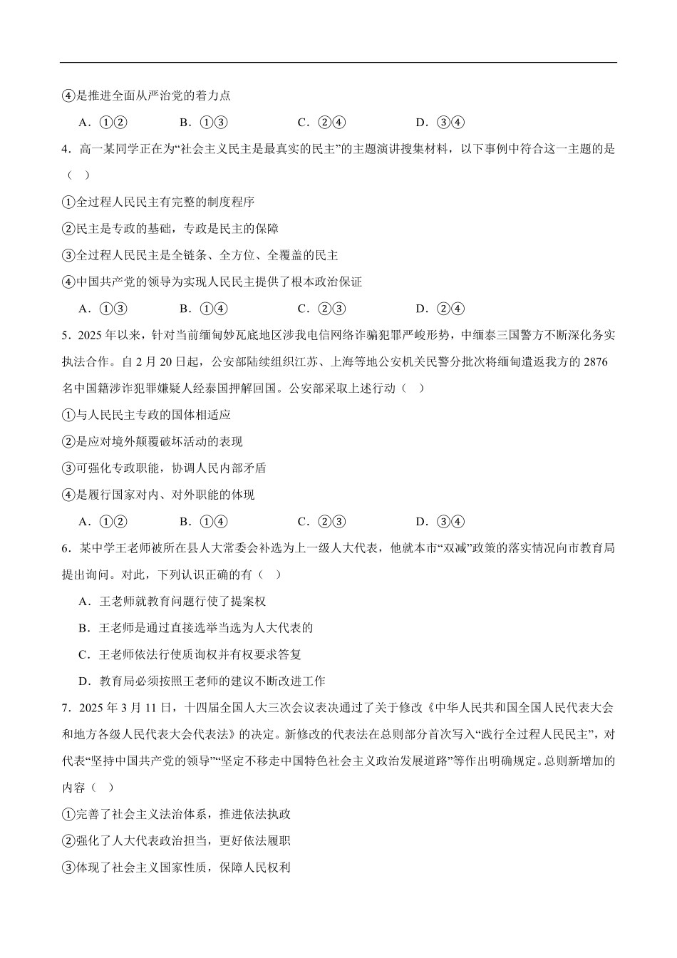 天津市静海区第一中学2024-2025学年高一下学期（6月）学生学业能力调研政治试卷（含答案）.pdf_第2页