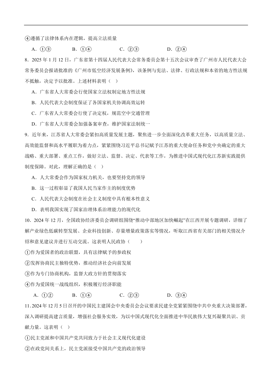 天津市静海区第一中学2024-2025学年高一下学期（6月）学生学业能力调研政治试卷（含答案）.pdf_第3页