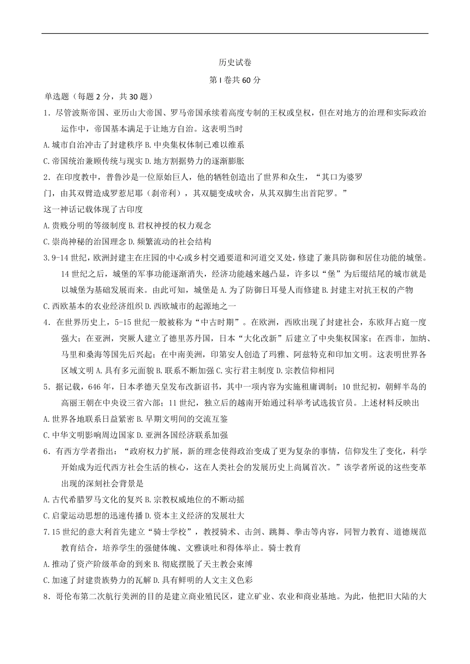 天津市天津经济技术开发区第一中学2024-2025学年高一下学期6月月考历史试题（含答案）.pdf_第1页