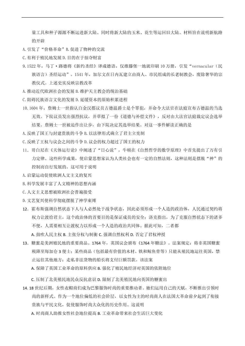 天津市天津经济技术开发区第一中学2024-2025学年高一下学期6月月考历史试题（含答案）.pdf_第2页