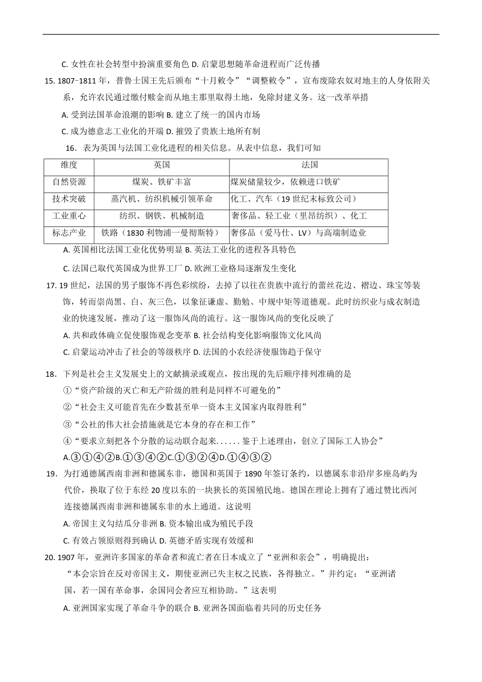 天津市天津经济技术开发区第一中学2024-2025学年高一下学期6月月考历史试题（含答案）.pdf_第3页