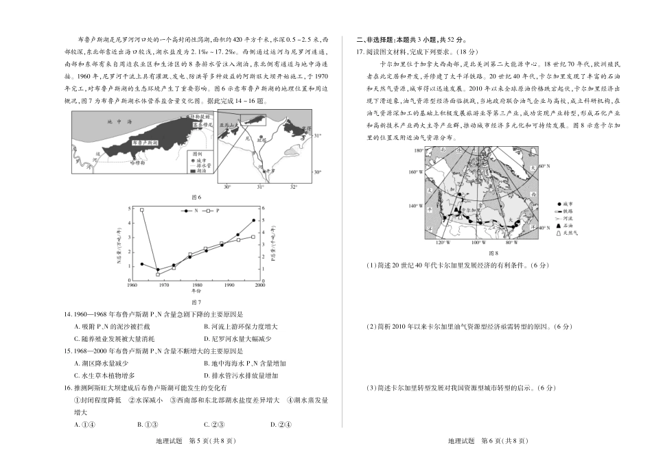 天一大联考2024-2025学年高二下学期5月阶段性检测地理安徽高二下5月检测.pdf_第3页