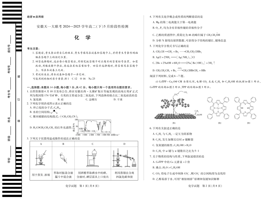 天一大联考2024-2025学年高二下学期5月阶段性检测化学安徽高二下5月检测.pdf_第1页