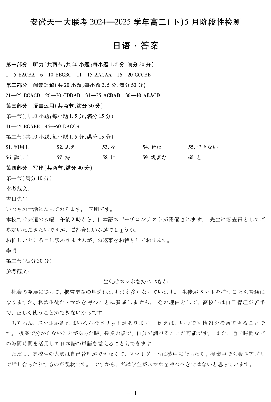 天一大联考2024-2025学年高二下学期5月阶段性检测日语安徽高二下5月检测答案.pdf_第1页