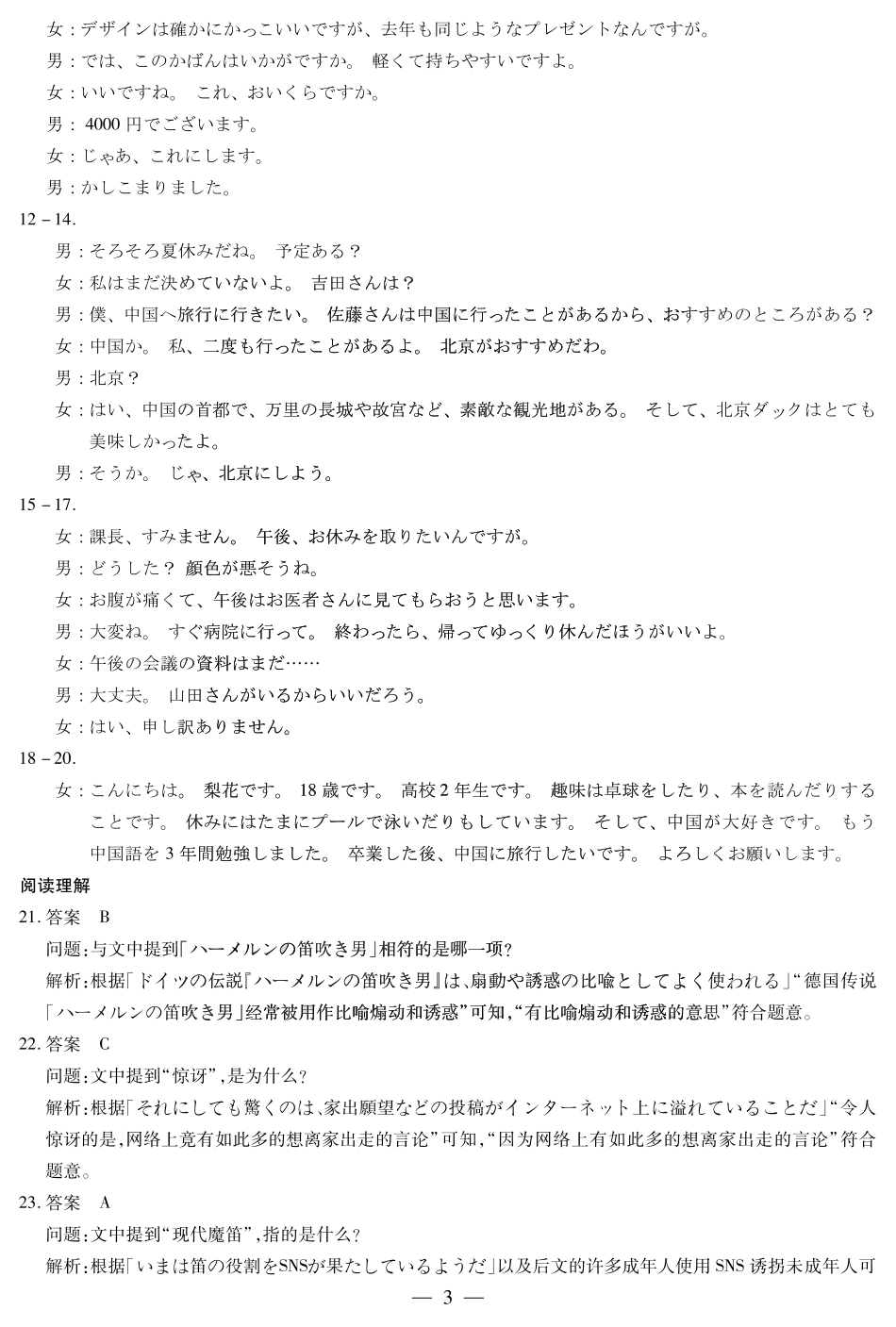 天一大联考2024-2025学年高二下学期5月阶段性检测日语安徽高二下5月检测答案.pdf_第3页