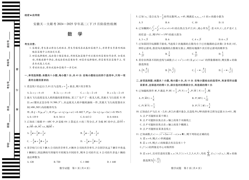 天一大联考2024-2025学年高二下学期5月阶段性检测数学安徽高二下5月检测.pdf_第1页
