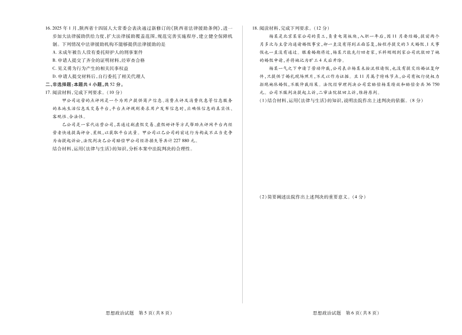 天一大联考2024-2025学年高二下学期5月阶段性检测思想政治安徽高二下5月检测.pdf_第3页