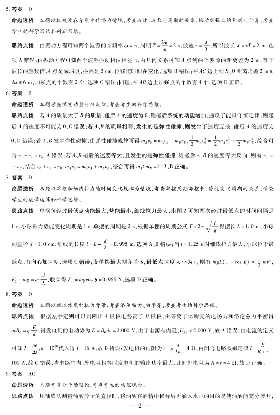 天一大联考2024-2025学年高二下学期5月阶段性检测物理安徽高二5月检测性检测答案.pdf_第2页
