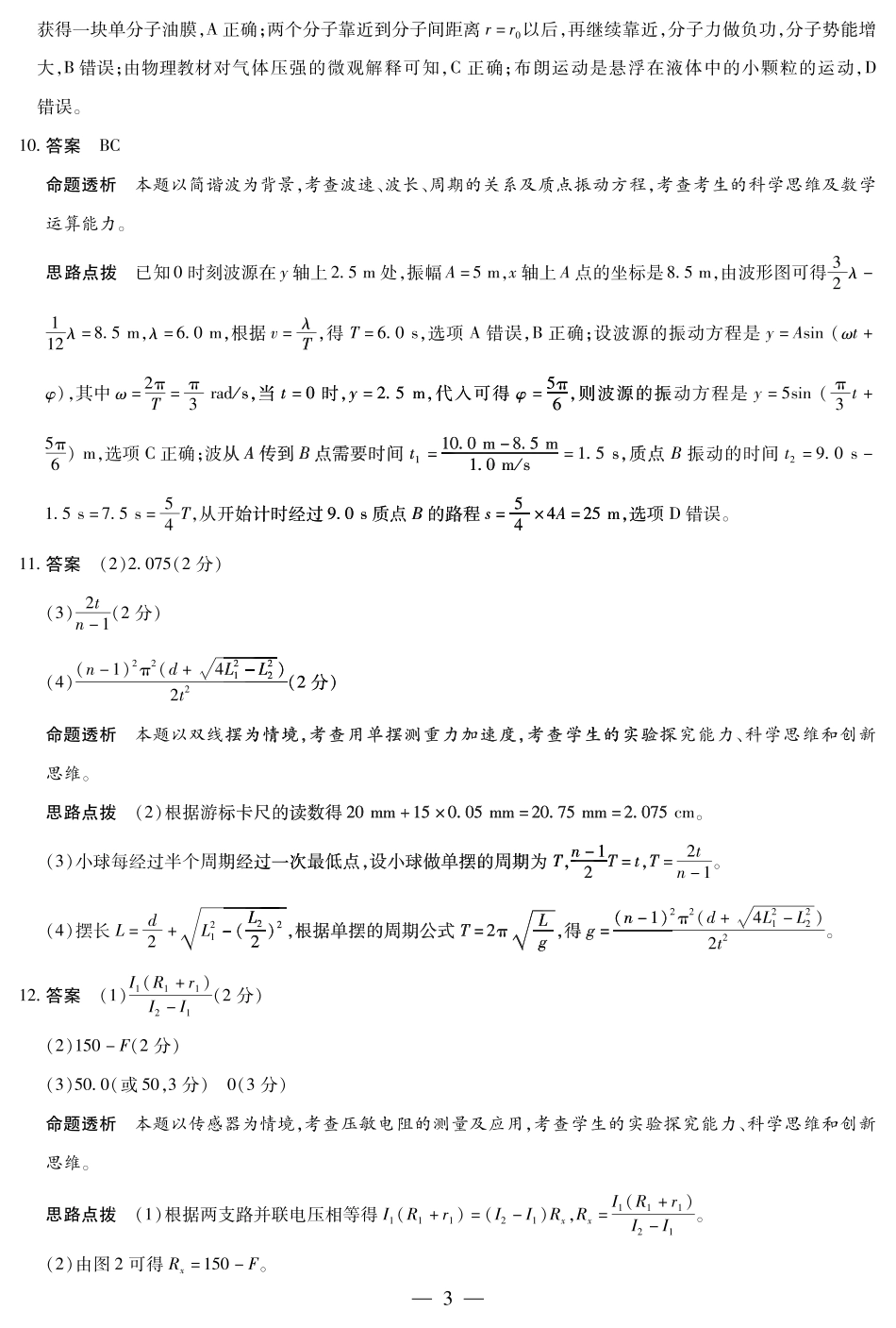 天一大联考2024-2025学年高二下学期5月阶段性检测物理安徽高二5月检测性检测答案.pdf_第3页