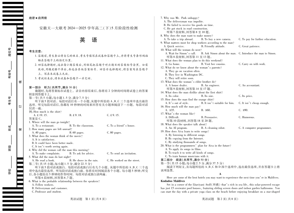 天一大联考2024-2025学年高二下学期5月阶段性检测英语安徽高二下5月检测.pdf_第1页
