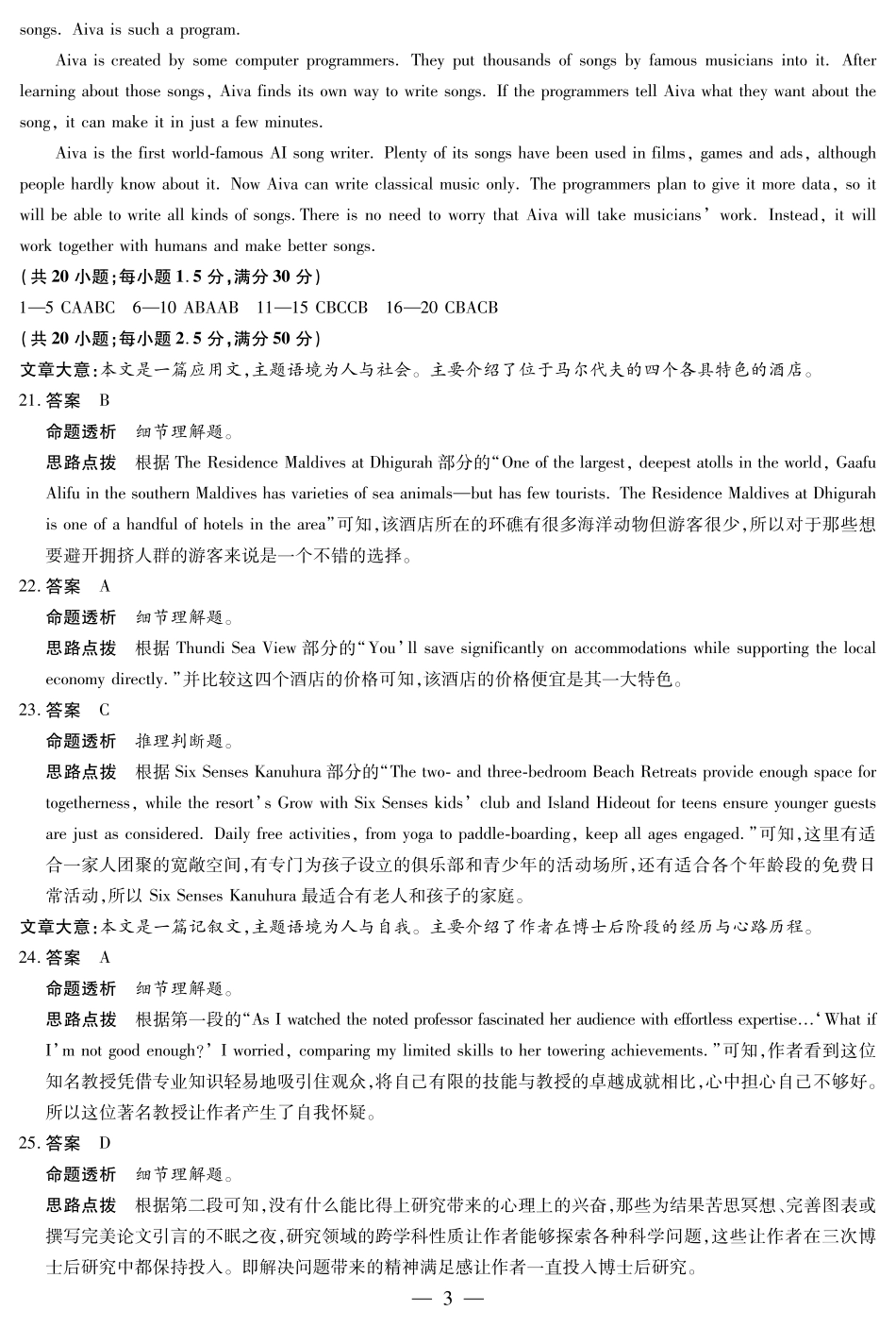 天一大联考2024-2025学年高二下学期5月阶段性检测英语安徽高二下5月检测答案.pdf_第3页