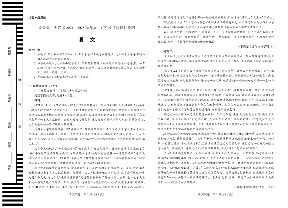 天一大联考2024-2025学年高二下学期5月阶段性检测语文安徽高二下5月检测.pdf_第1页