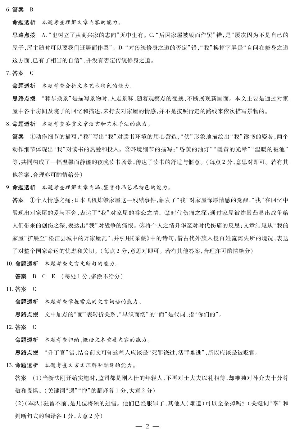 天一大联考2024-2025学年高二下学期5月阶段性检测语文安徽高二下5月检测答案.pdf_第2页