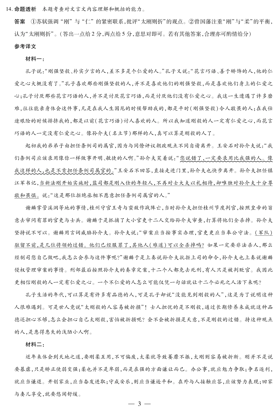天一大联考2024-2025学年高二下学期5月阶段性检测语文安徽高二下5月检测答案.pdf_第3页