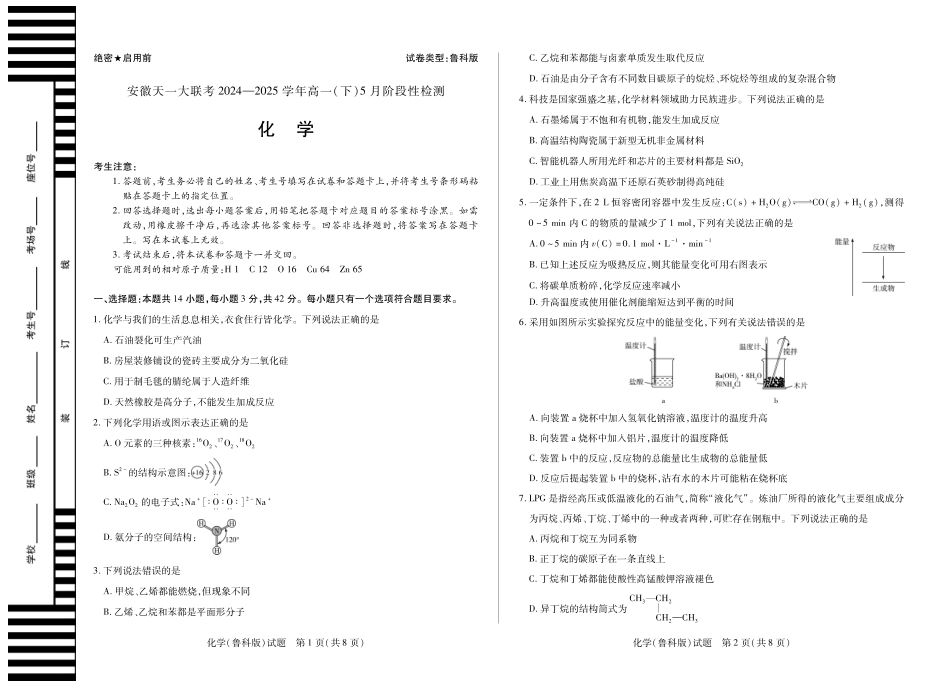 天一大联考2024-2025学年高一下学期5月阶段性测试化学鲁科版试卷.pdf_第1页