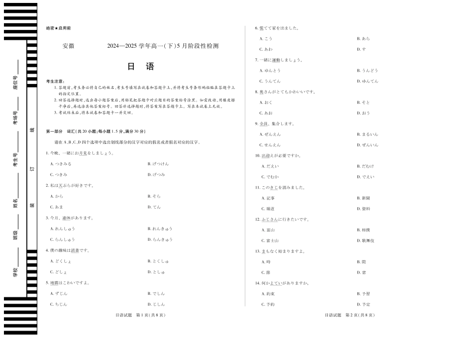 天一大联考2024-2025学年高一下学期5月阶段性测试日语安徽高一下5月检测单色.pdf_第1页