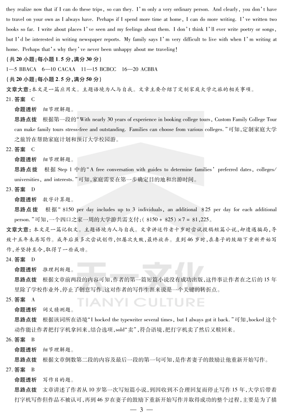 天一大联考2024-2025学年高一下学期5月阶段性测试英语答案.pdf_第3页