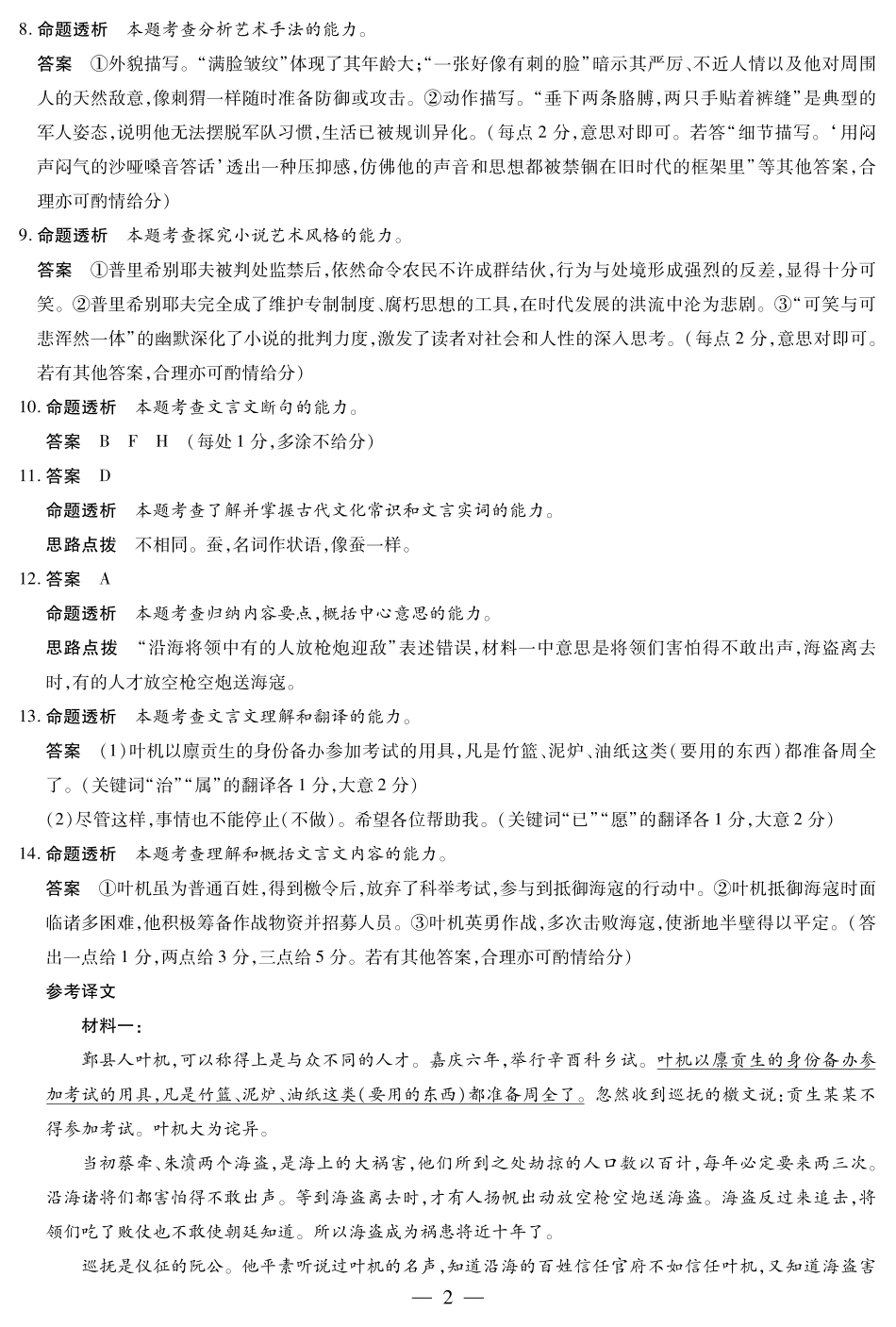 天一大联考2024-2025学年高一下学期5月阶段性测试语文-安徽高一下5月检测答案.pdf_第2页