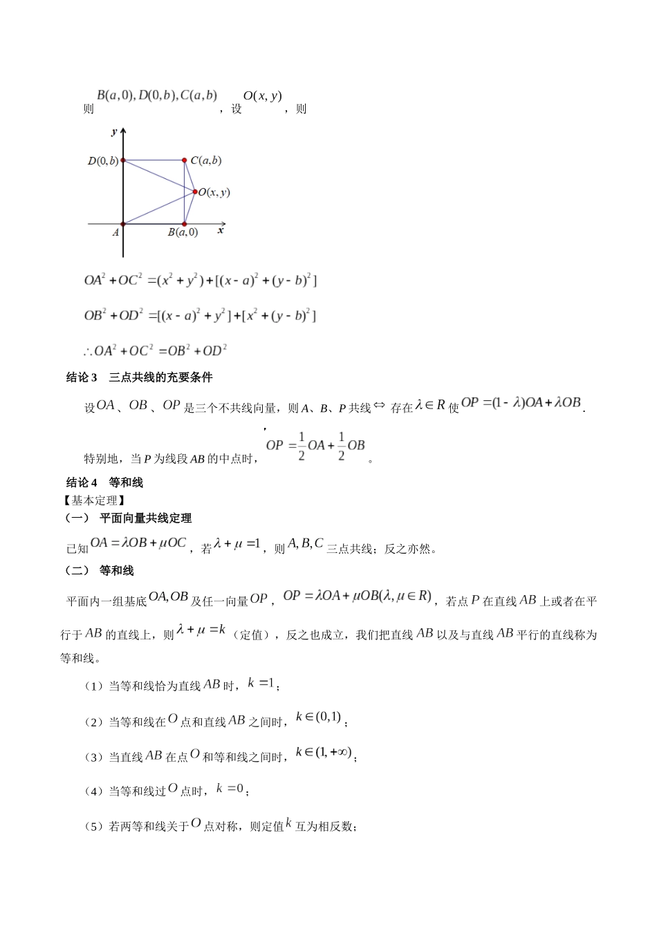 微专题01 平面向量（解析版）-高考数学第三阶段零基础or艺考生.docx_第2页
