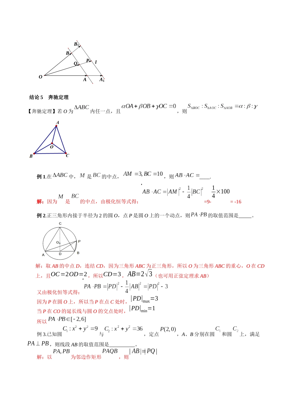 微专题01 平面向量（解析版）-高考数学第三阶段零基础or艺考生.docx_第3页