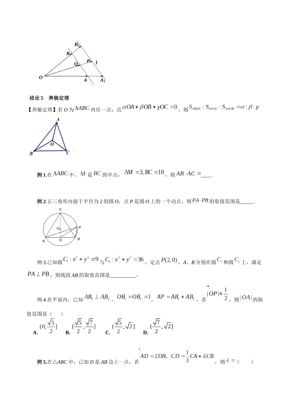 微专题01 平面向量（原卷版）-高考数学第三阶段零基础or艺考生.docx_第3页