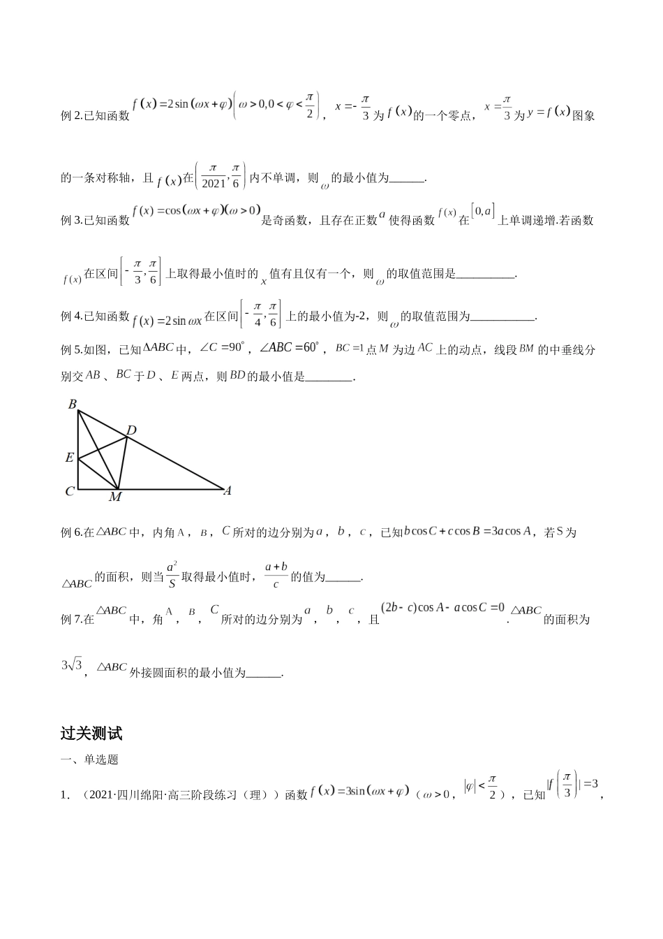 微专题02 三角函数的范围与最值（原卷版）-高考数学第三阶段零基础or艺考生.docx_第2页