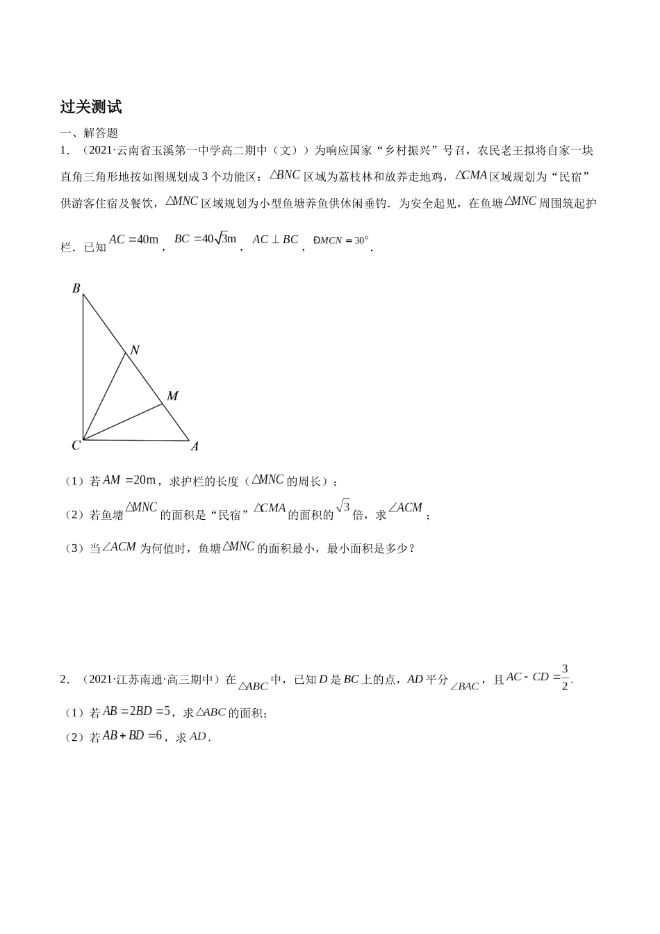 微专题03 解三角形（原卷版）-高考数学第三阶段零基础or艺考生.docx_第3页