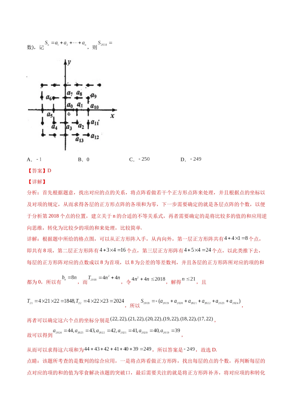 微专题04 数列的性质、蛛网图、最值问题、恒成立问题、插项问题、公共项问题、规律问题、奇偶问题（解析版）-高考数学第三阶段零基础or艺考生.docx_第2页