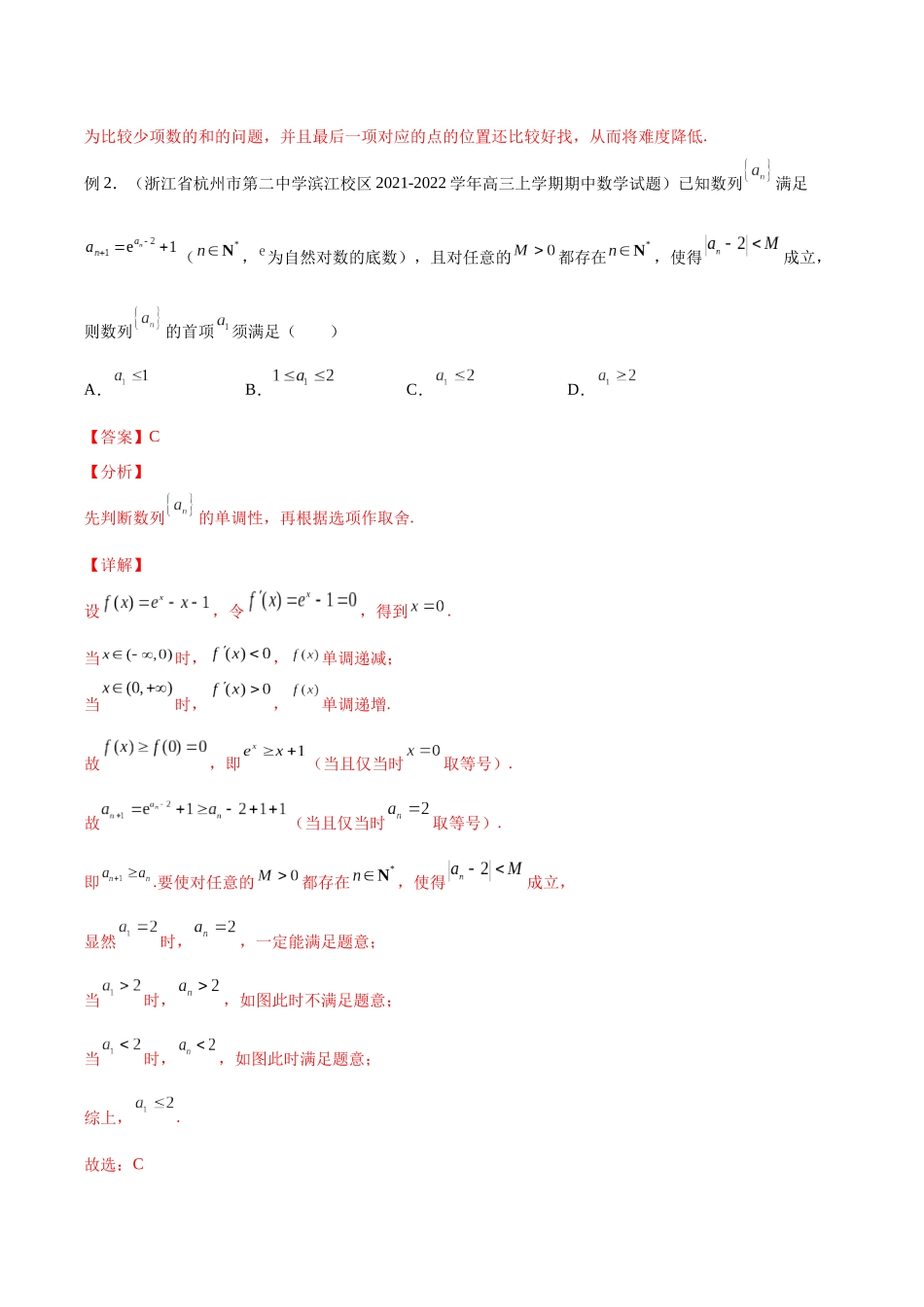 微专题04 数列的性质、蛛网图、最值问题、恒成立问题、插项问题、公共项问题、规律问题、奇偶问题（解析版）-高考数学第三阶段零基础or艺考生.docx_第3页