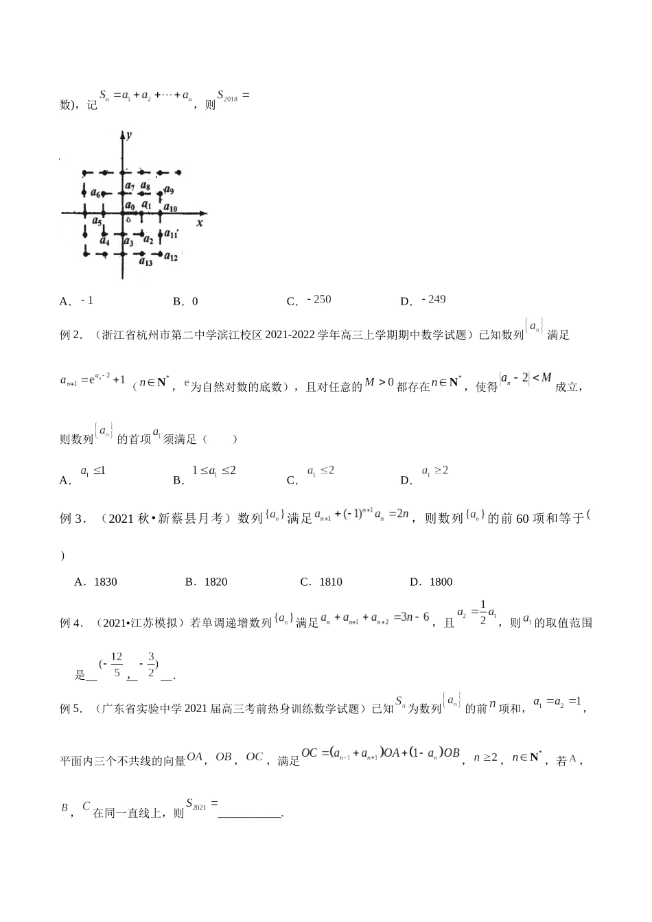 微专题04 数列的性质、蛛网图、最值问题、恒成立问题、插项问题、公共项问题、规律问题、奇偶问题（原卷版）-高考数学第三阶段零基础or艺考生.docx_第2页