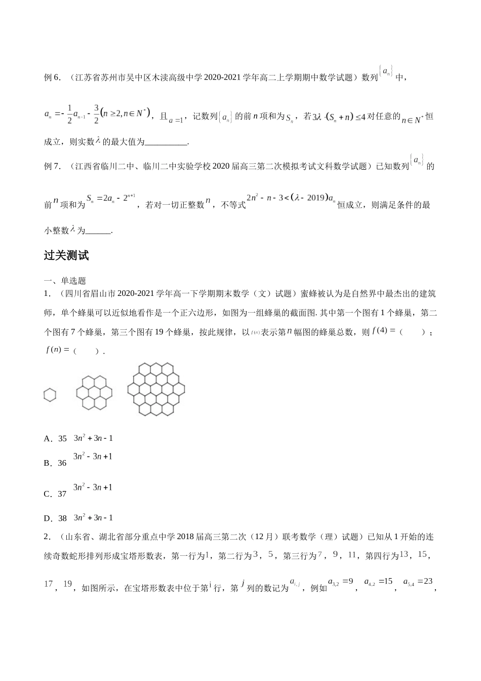 微专题04 数列的性质、蛛网图、最值问题、恒成立问题、插项问题、公共项问题、规律问题、奇偶问题（原卷版）-高考数学第三阶段零基础or艺考生.docx_第3页